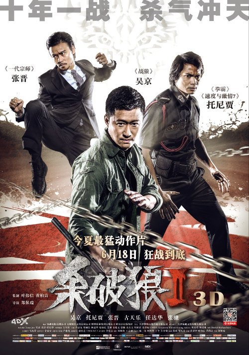 Sha Po Lang 2: A Time For Consequence - Poster