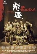 Exiled - 2009